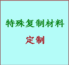  锡林郭勒盟书画复制特殊材料定制 锡林郭勒盟宣纸打印公司 锡林郭勒盟绢布书画复制打印
